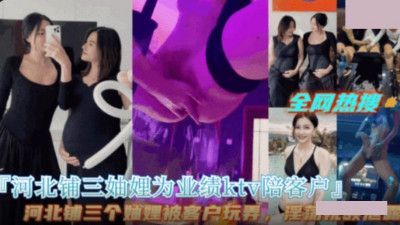 Hebei Pu three sisters-in-law for performance KTV with customer group P