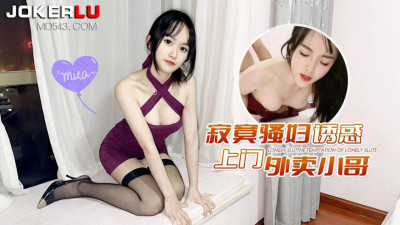 Lolita Club x Grass Mold Video. Lonely and coquettish woman seduces the delivery boy