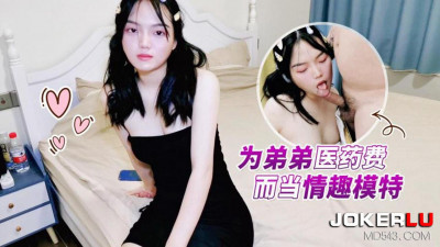 Lolita Club. Working as a sex model to pay for her brother&#039;s medical expenses - Lan Lan