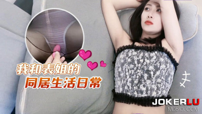 Lolita Club. My daily cohabitation life with my cousin - Xinyi