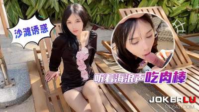 Lolita Club. Beach temptation, listening to the sound of the waves and eating cock-Banxue