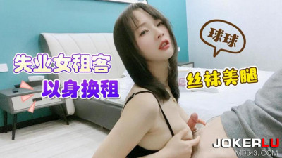 Lolita Club. Unemployed female tenant exchanges her body for rent - Qiuqiu