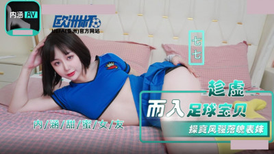 Sweet girlfriend. NHAV-023. Qiqi. Taking advantage of the opportunity to enter the football babe. Fuck the coquettish and downtrodden cousin