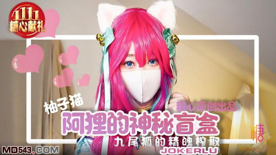 Sugar Heart Series.Yuzu Cat.Ali&#039;s Mysterious Blind Box.Nine-Tailed Fox&#039;s Soul Extraction