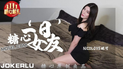 Sweetheart Vlog.NICOLOVE Nicole.One-day girlfriend