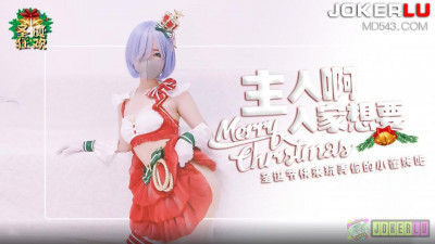 Sweetheart Vlog. Master. Come and play with your Christmas little Rem