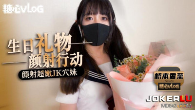 Sweetheart Vlog. Facial cumshot on super tender JK pussy girl - Hashimoto Coriander