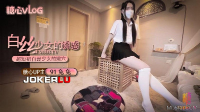Tang Xin Vlog. The temptation of a girl in a miniskirt and white silk stockings - 91 Tutu