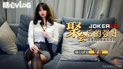 Sweet Heart Vlog. Rape after the party, my colleague&#039;s pussy was violated by me