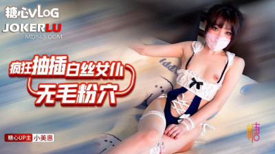 Sweetheart Vlog. Cute white silk maid-Xiao Meihui