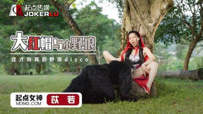 Sex Vision Media x Qidian Media.XSJ004.Yi Ruo.Big Red Riding Hood and Little Wolf