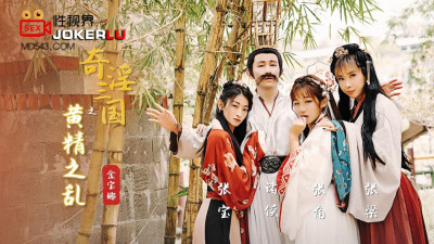 Sex Vision Media x Qidian Media.XSJ005. Jin Baona. The Three Kingdoms of Huang Jing Chaos