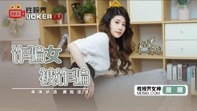 Sex Vision Media x Qidian Media.XSJ041.Chenxi.The Scammed Scam