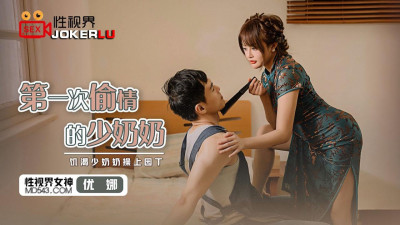 Sex Vision Media x Qidian Media.XSJ047. Yuna. The first time the young lady cheated. The thirsty young lady fucked the gardener