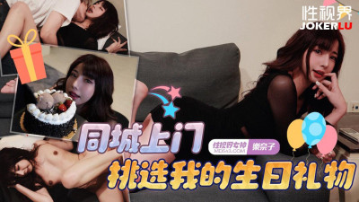 Sex Vision Media.xsjtc18.Raku Nako.Home delivery.Choose my birthday gift