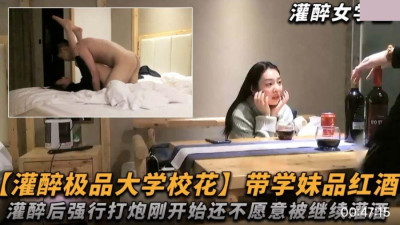 Forced to drink alcohol to get the best campus beauty. Took the school girl to taste red wine. Forced to have sex after getting drunk. At first, she was not satisfied and was forced to drink more.