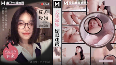 Madou Media Film x Madou Tanhua. MTH-0133. Long-legged tender girl with blurred eyes. Contrasting bitch with flushed face